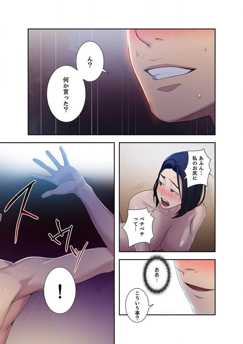 秘密の授業 - Page 23